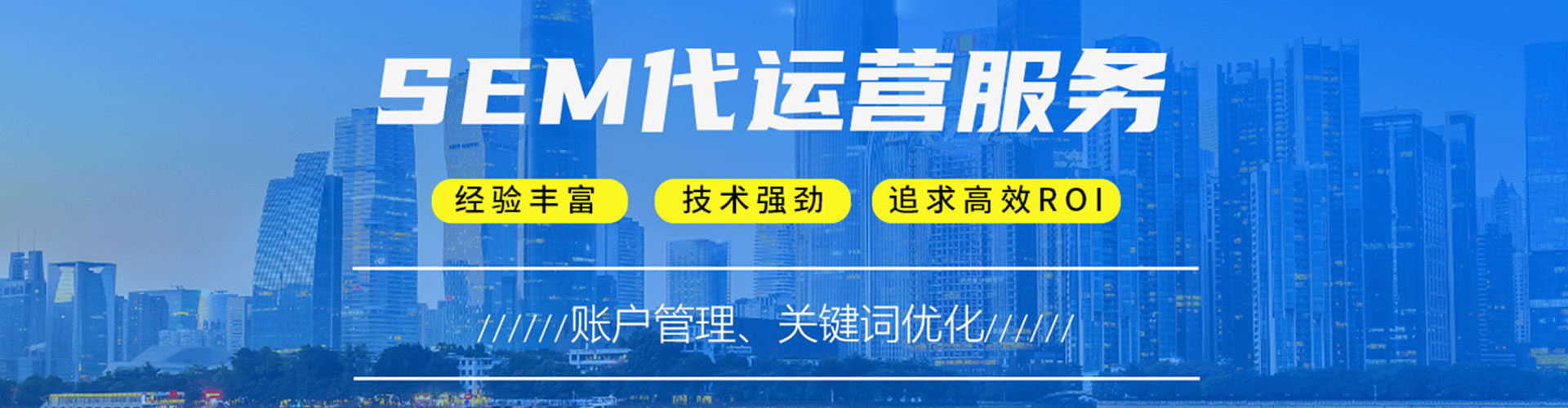 环翠sem竞价员